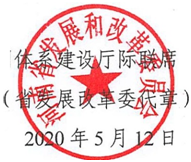 河南省杜会信用体系建设厅际联席会议办公室(图1)